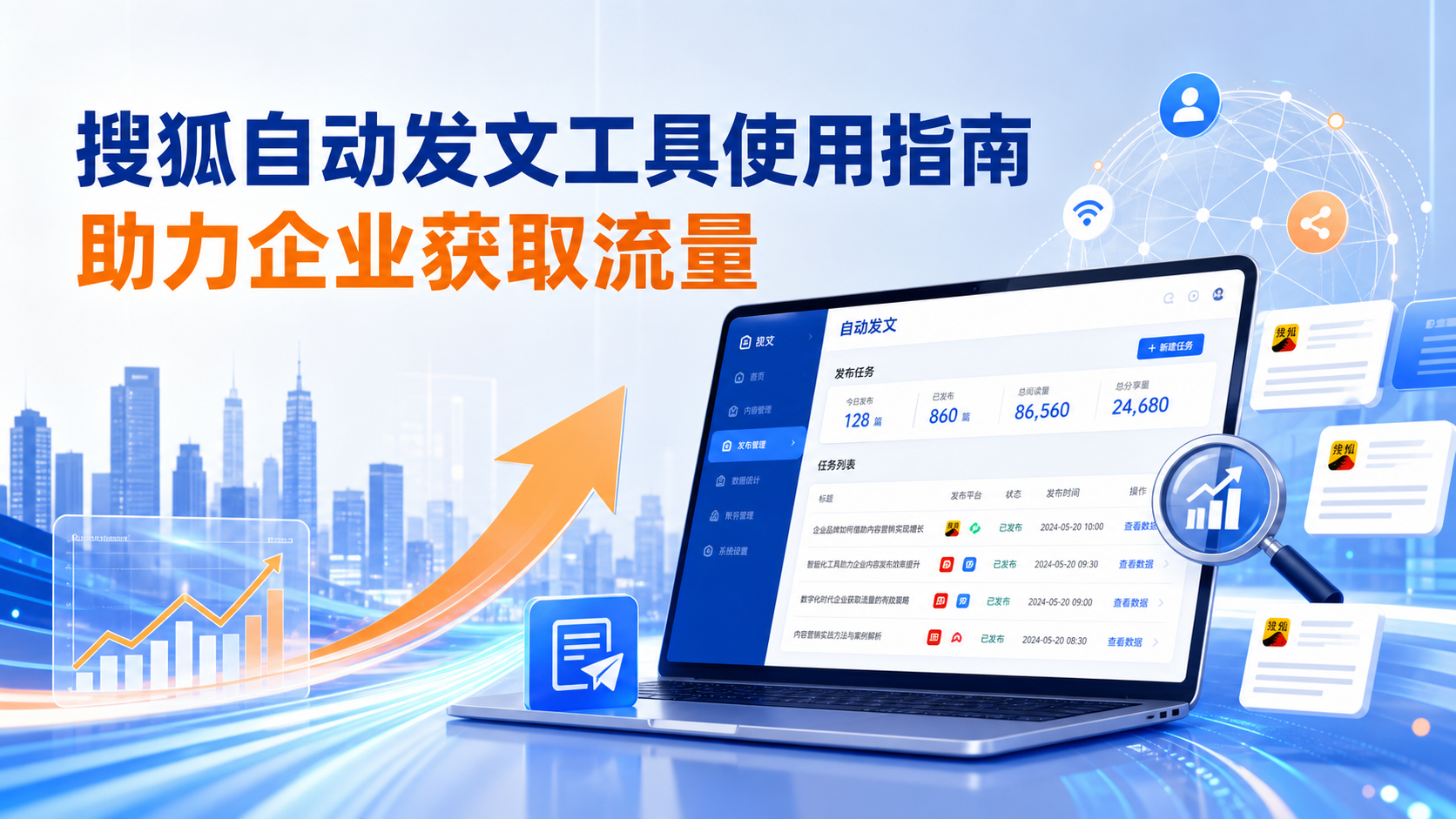 搜狐自动发文工具的使用指南：助力遂宁企业获取流量