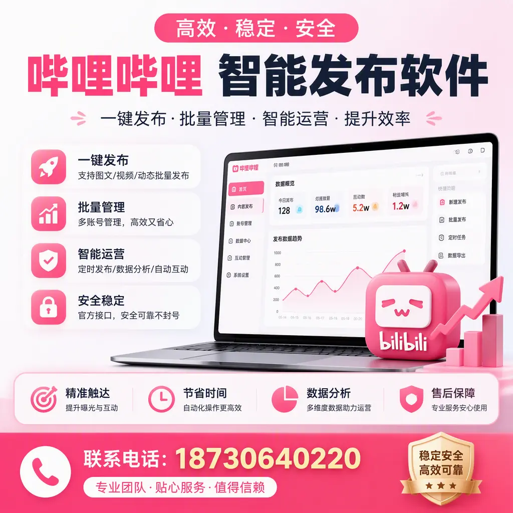 如何优化哔哩哔哩智能发布软件设置？遂宁 用户的实用技巧