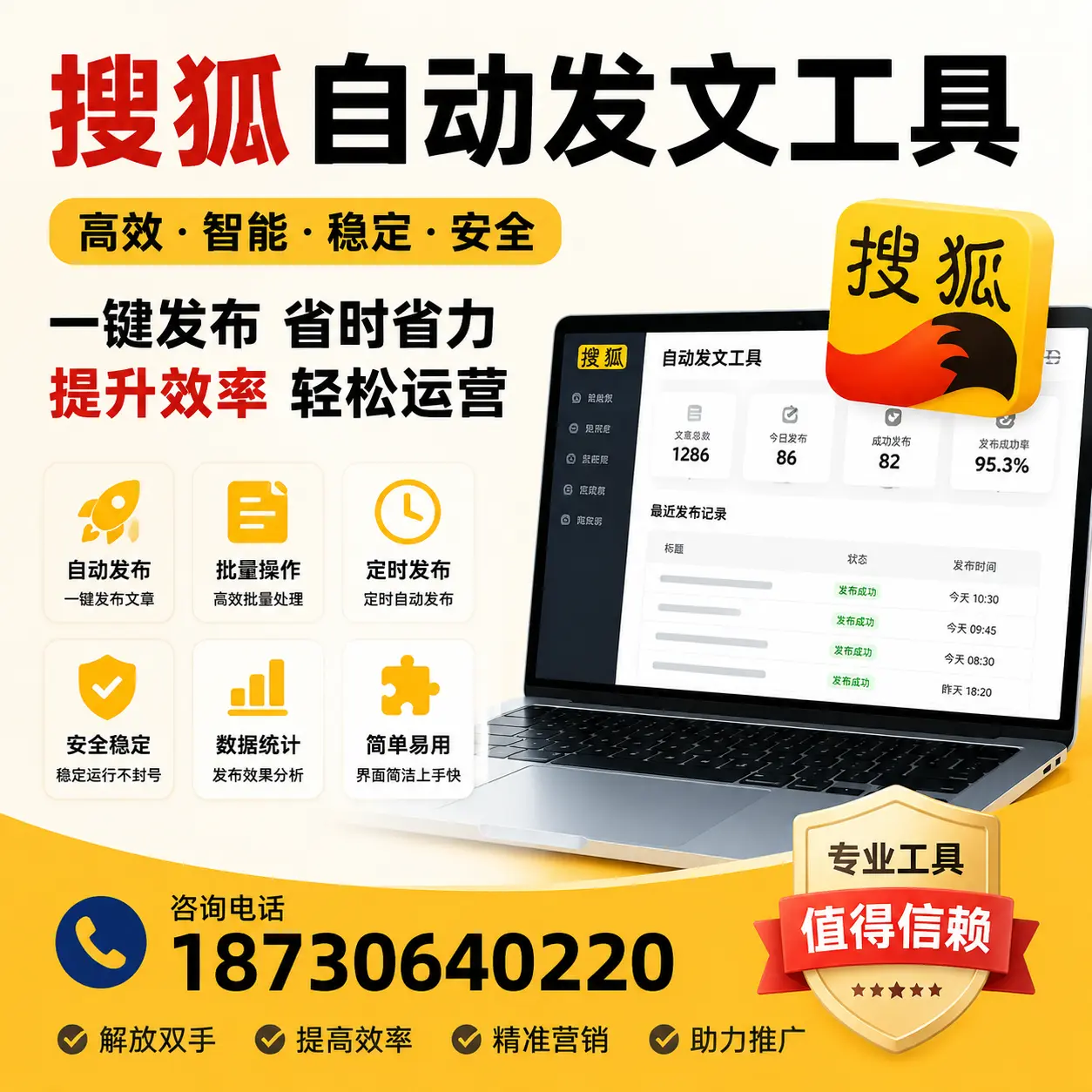 利用搜狐自动发文工具提升遂宁品牌曝光率的实用技巧