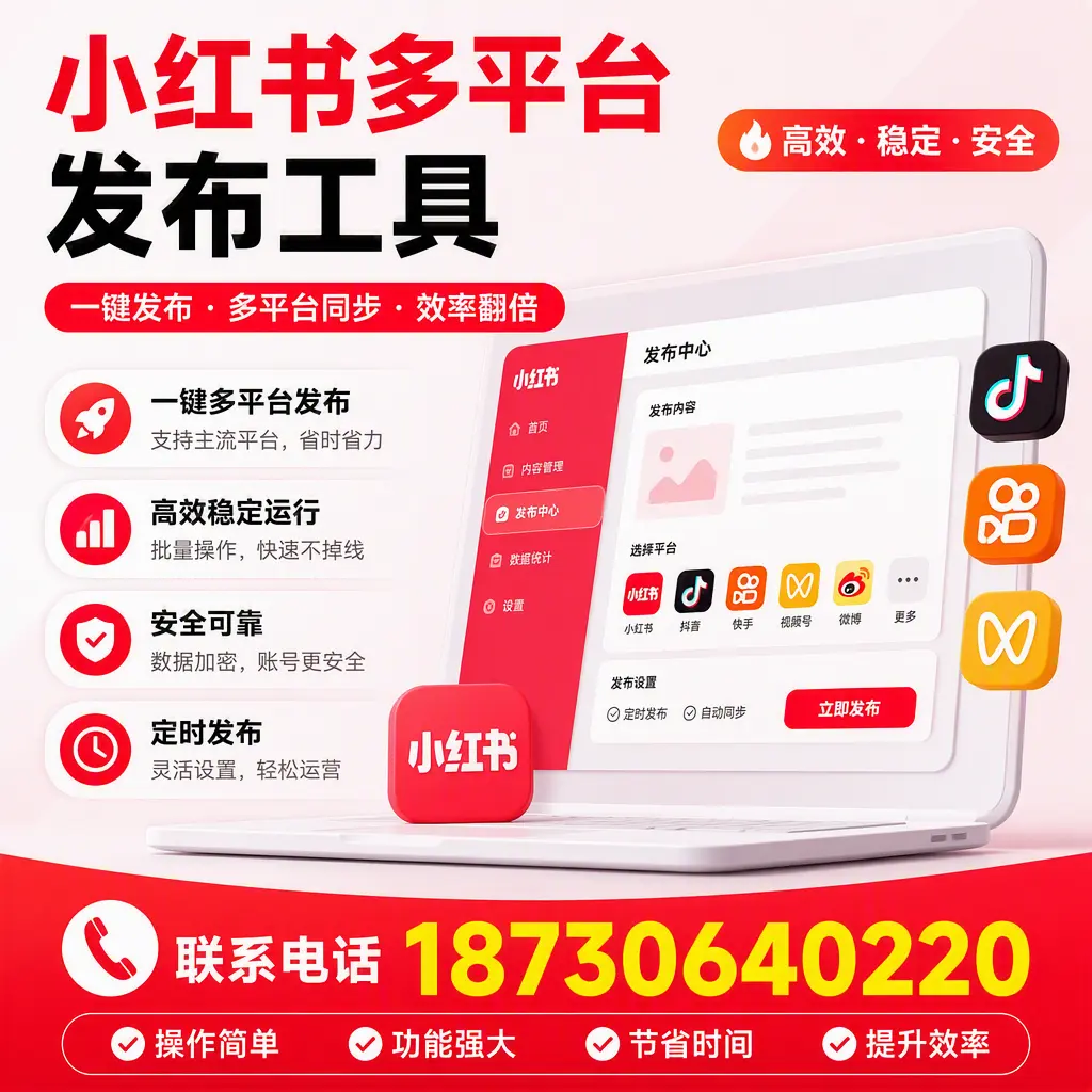在 遂宁 小红书多平台发布工具的市场前景分析
