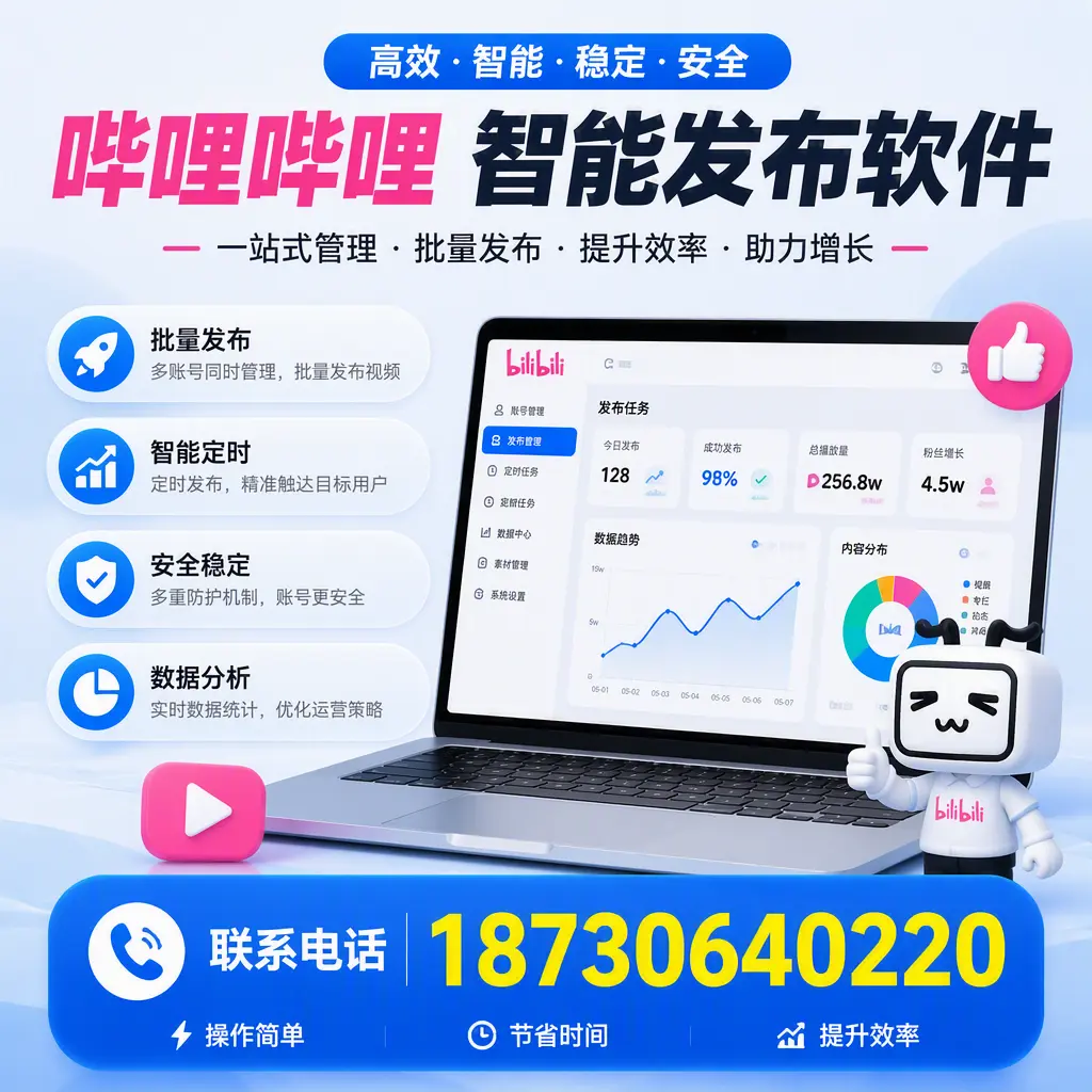如何在 遂宁 制定有效的哔哩哔哩智能发布策略