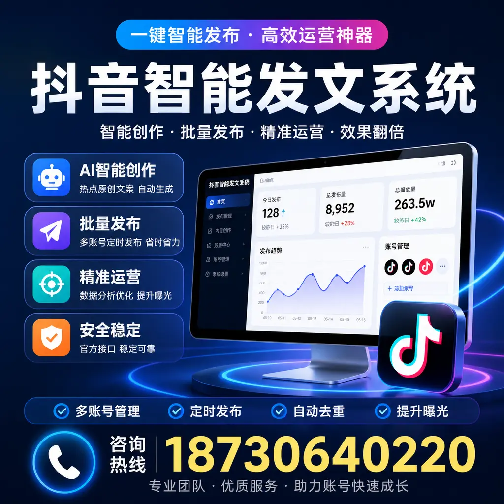 揭秘抖音智能发文系统的工作原理，助您在 遂宁 增强曝光率