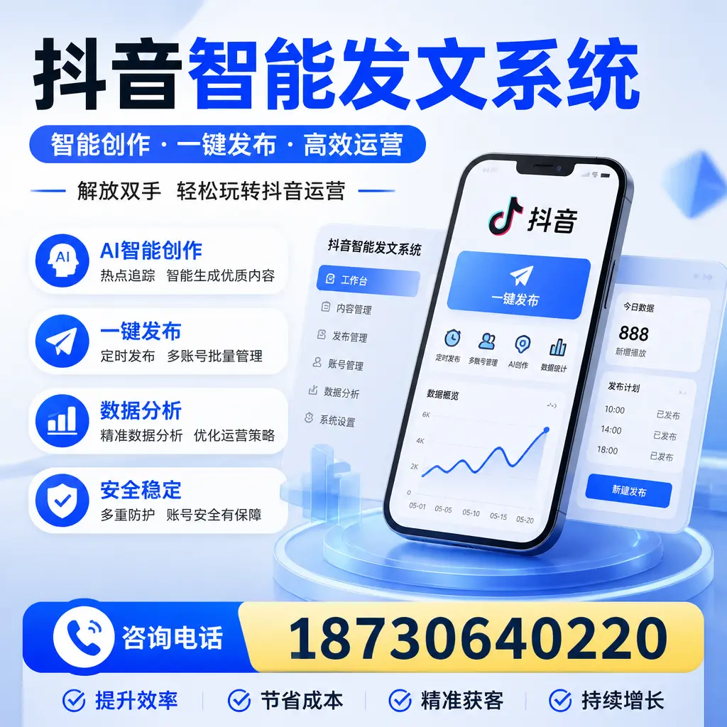 揭秘抖音智能发文系统的工作原理,助您在 遂宁 增强曝光率