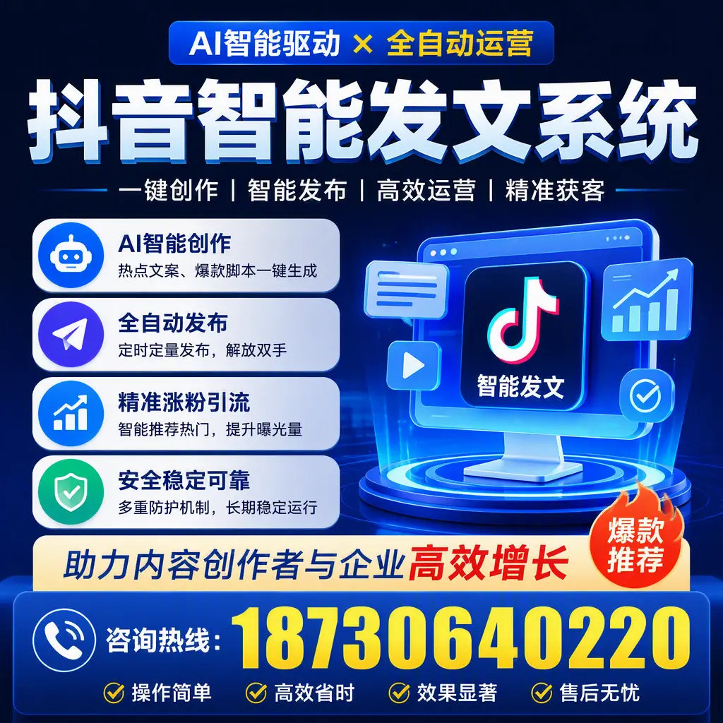 解密抖音智能发文系统:企业在 遂宁 的最佳应用案例