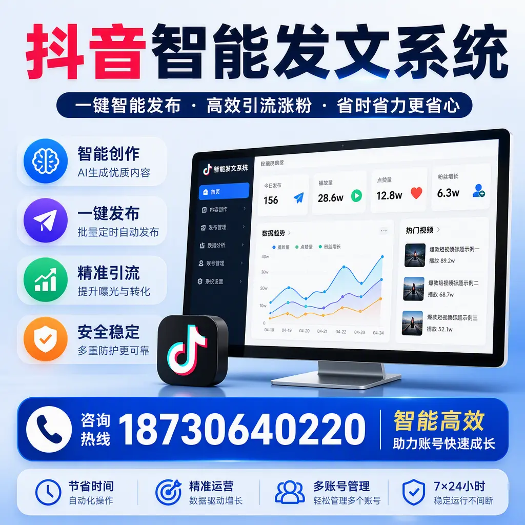 如何利用抖音智能发文系统提高您在 遂宁 的用户互动率