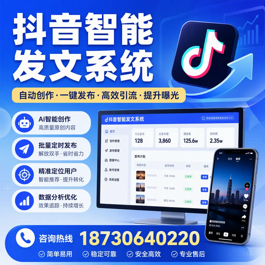 抖音智能发文系统的功能解析，如何在 遂宁 提升内容营销