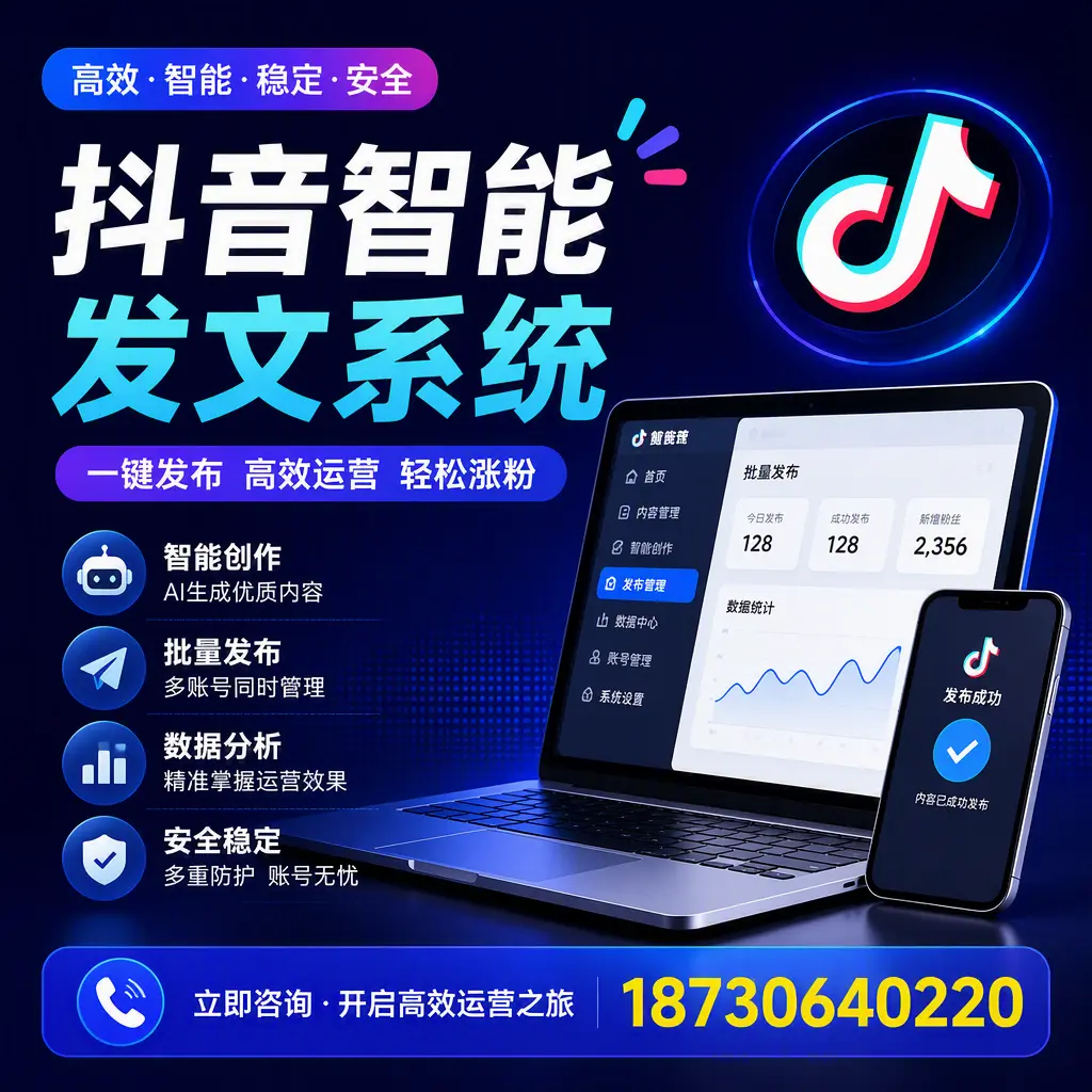 抖音智能发文系统实用指南：在 遂宁 打造高效内容策略