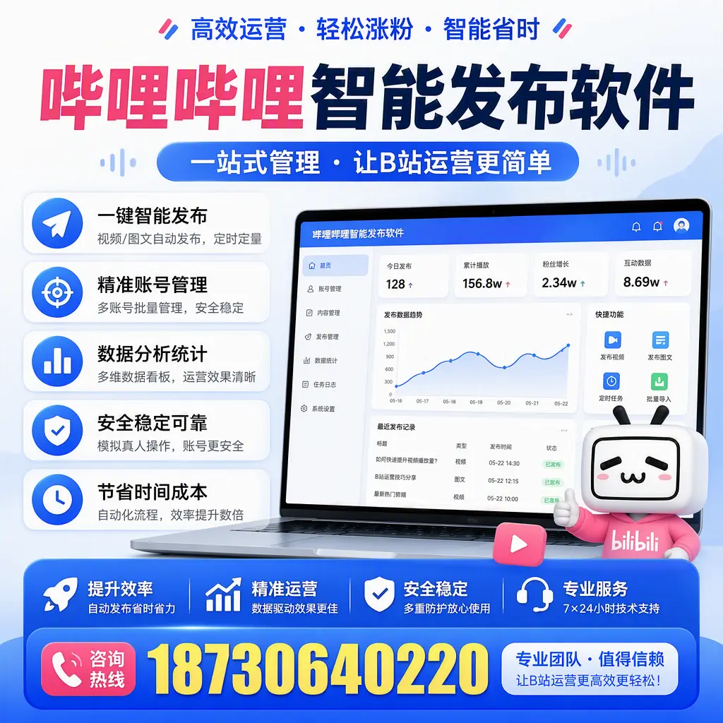 哔哩哔哩智能发布软件的最新功能：在 遂宁 助力内容传播