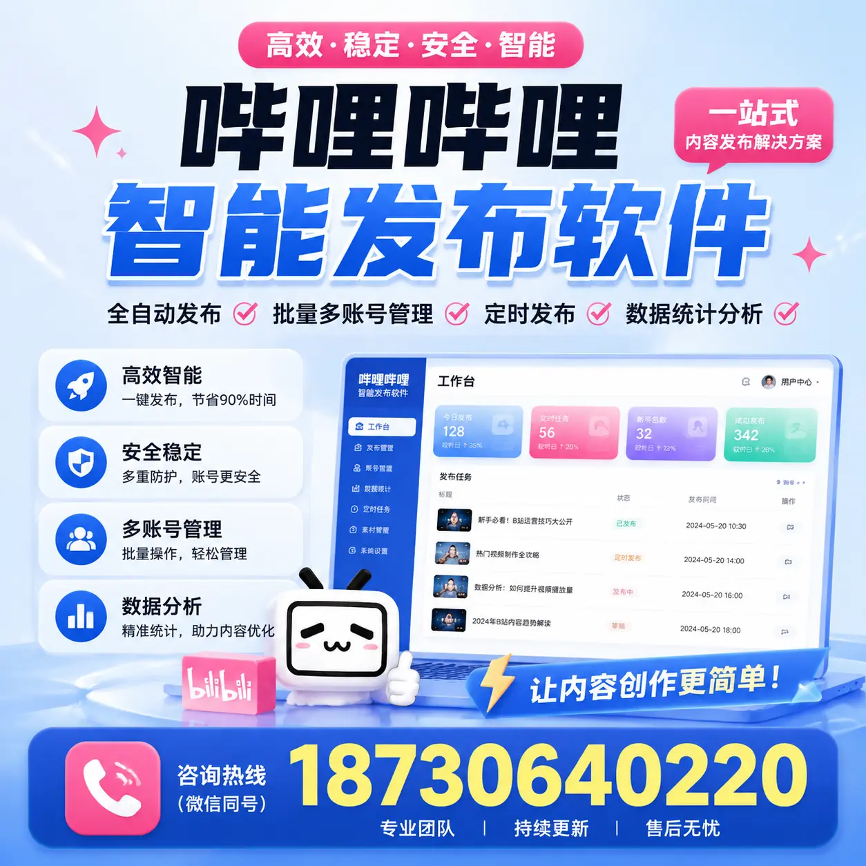 在 遂宁 利用哔哩哔哩智能发布软件实现营销目标的技巧