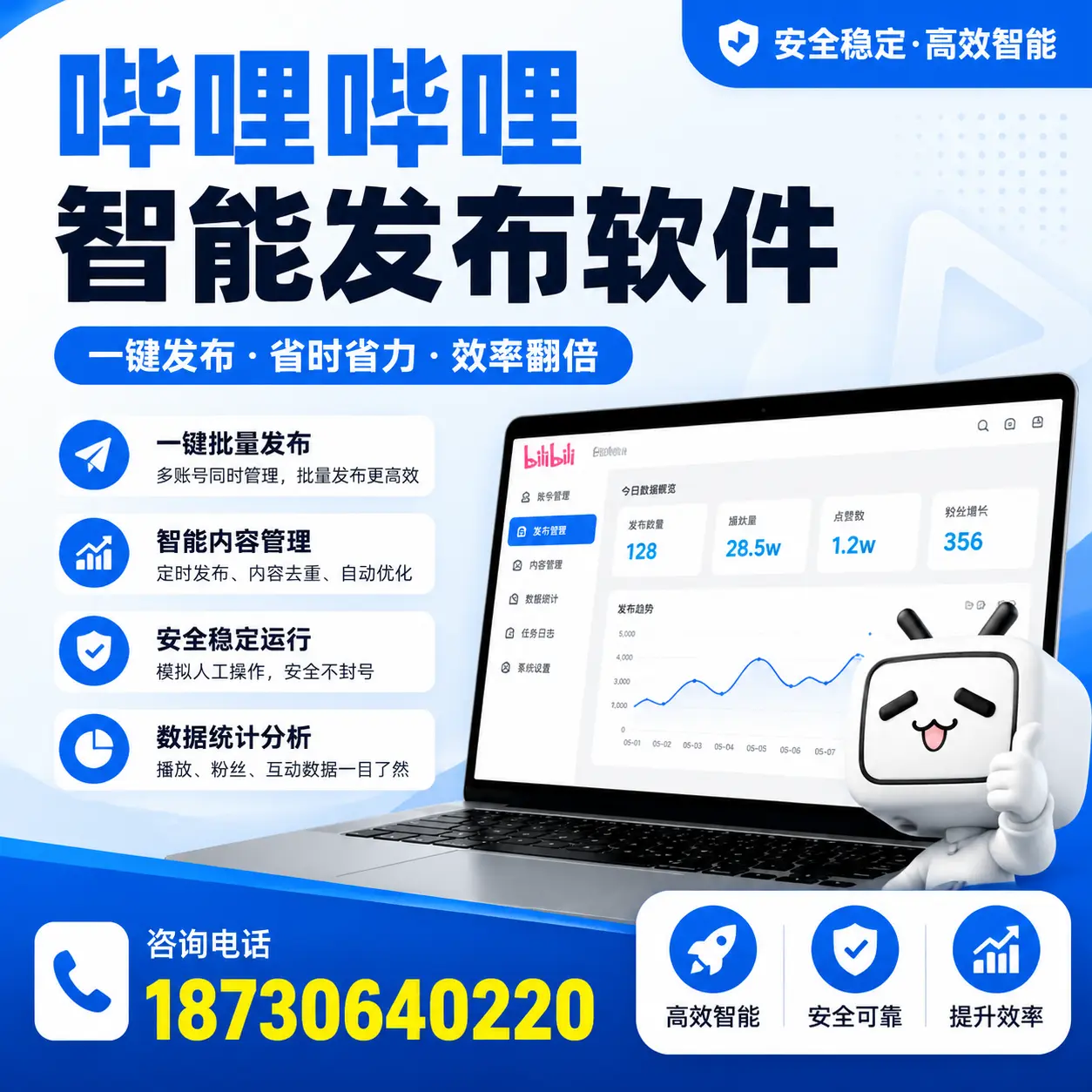 在 遂宁 利用哔哩哔哩智能发布软件实现营销目标的技巧