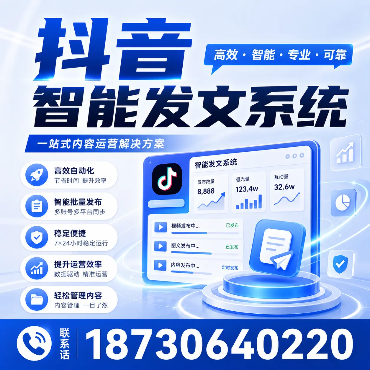 如何通过抖音智能发文系统提升 遂宁 企业的市场竞争力
