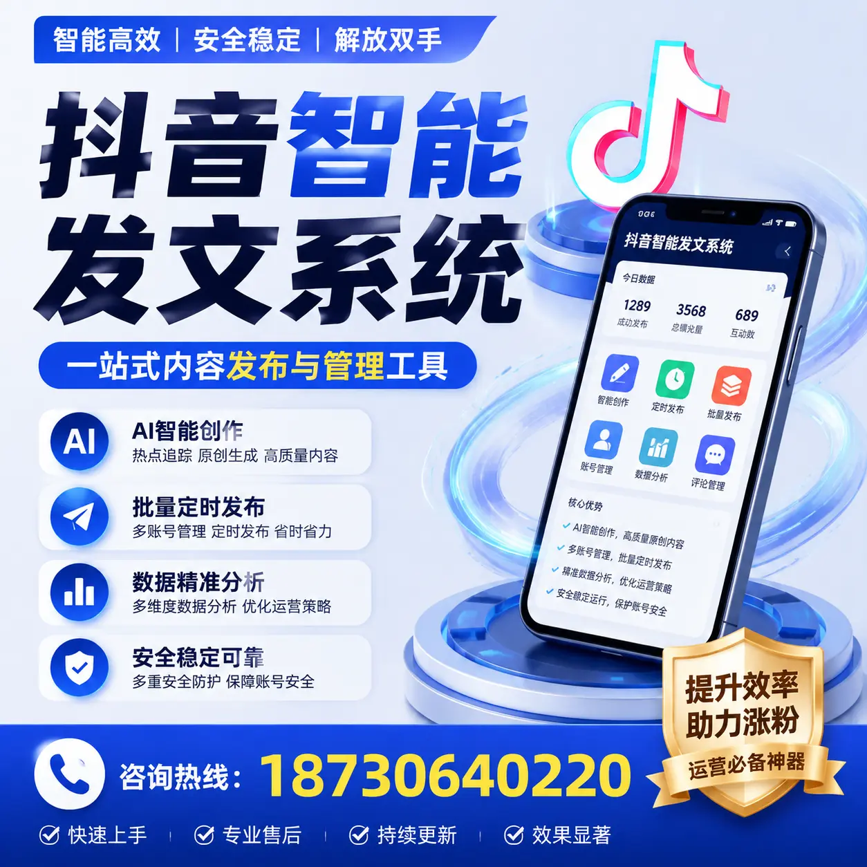 在 遂宁 使用抖音智能发文系统的成功秘诀与常见误区